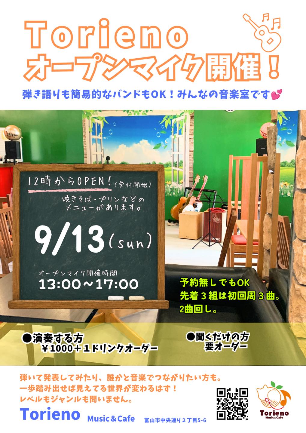 本日オープンマイク開催です。13時から17時、たくさんの方のご参加