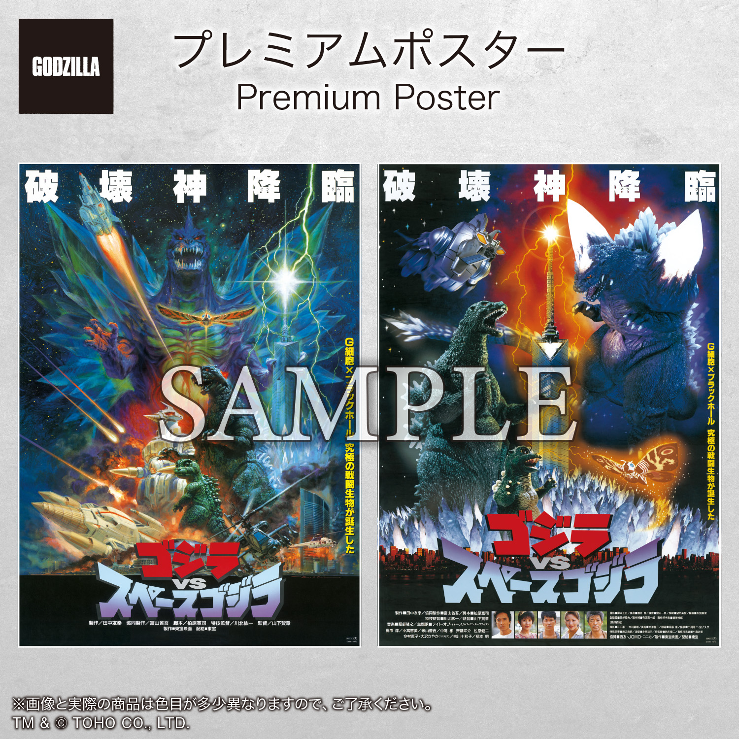 Godzilla fans, new Premium Poster sets are dropping soon 