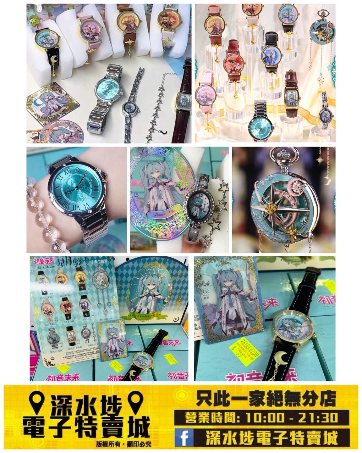初音未来星月騎士系列手表盲盒~$39 **一樓17號舖玩具部** 01& Moon 聯