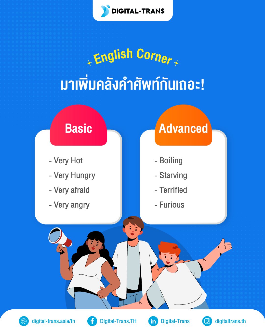 English Corner 🇬🇧 การใช้ภาษาอังกฤษแบบ... - Digital-Trans.TH | Facebook