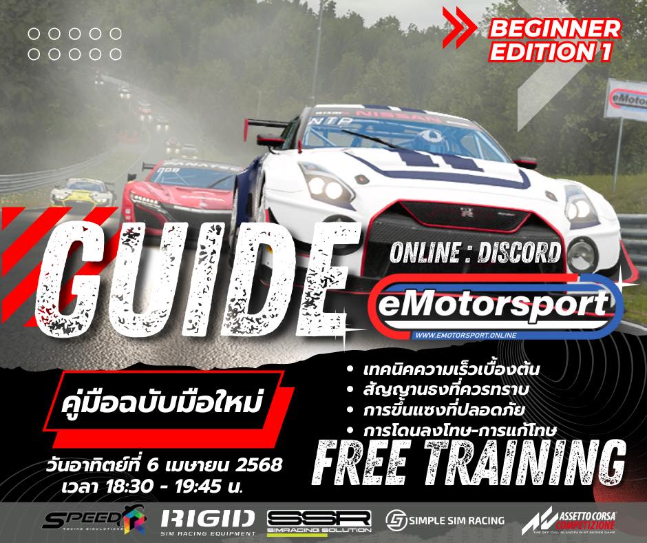 eMotorsport - 📢 eMotorsport เปิดสอน Sim Racing สำหรับมือใหม่! 🏎️ ...