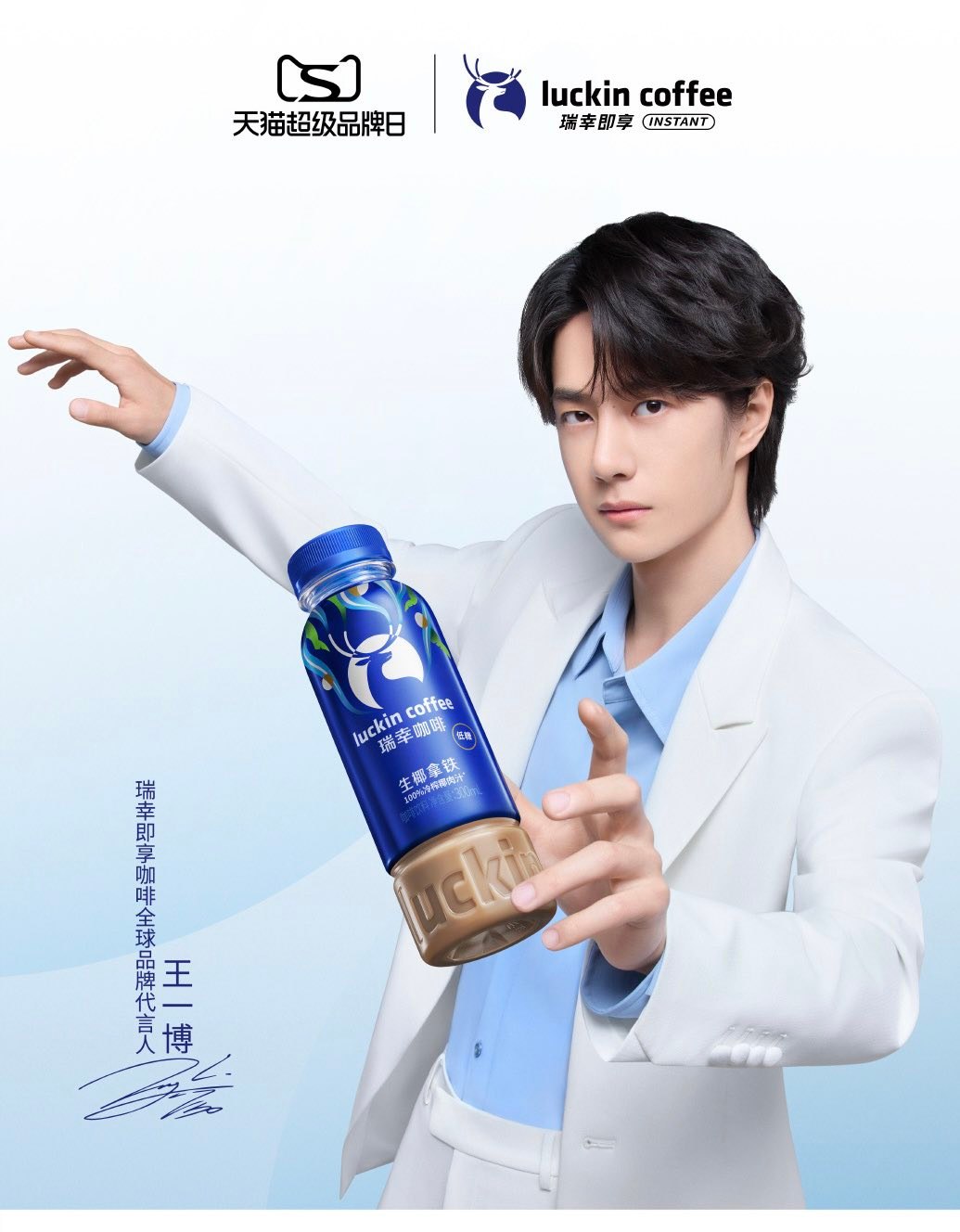 Luckin Coffee Unveils Wang Yibo Limited-Edition Gift Campaign