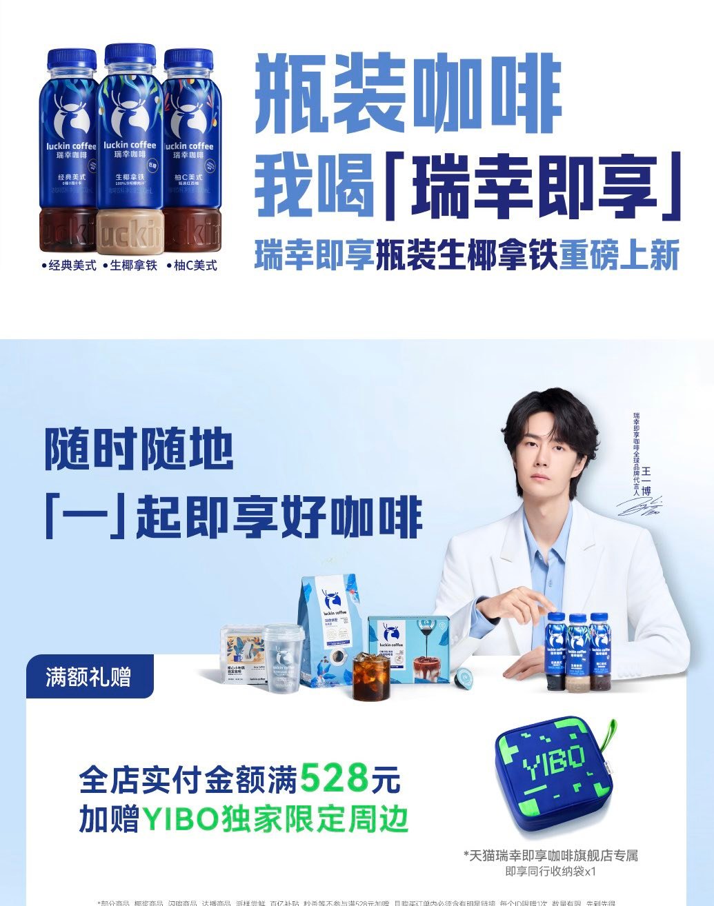 Luckin Coffee Unveils Wang Yibo Limited-Edition Gift Campaign