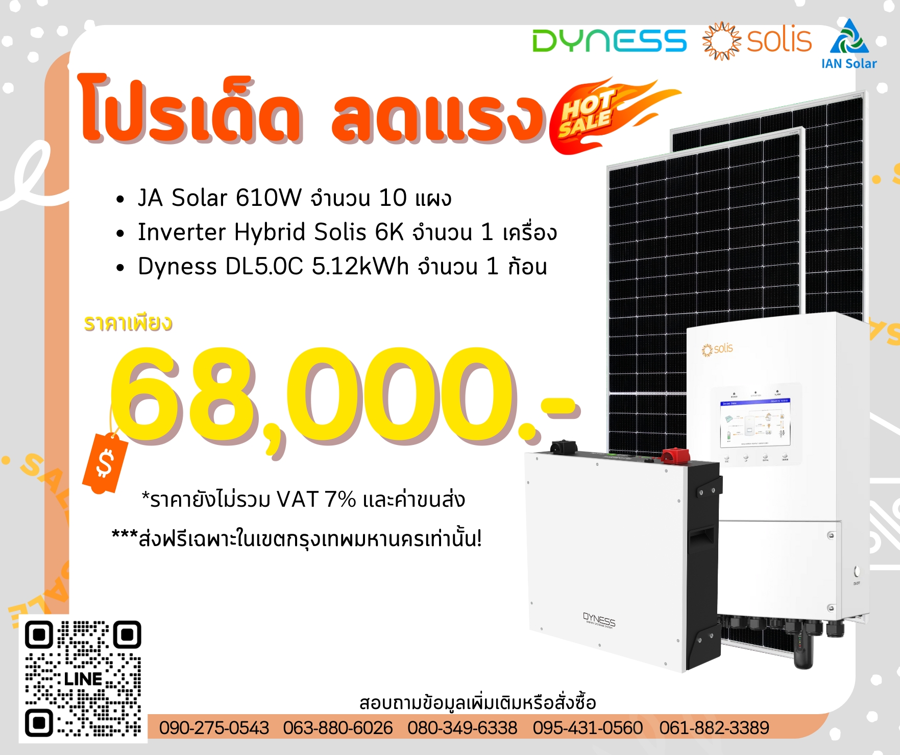 🔥 โปรเด็ด ลดแรง! HOT SALE 🔥... - Ian Solar Thailand | Facebook