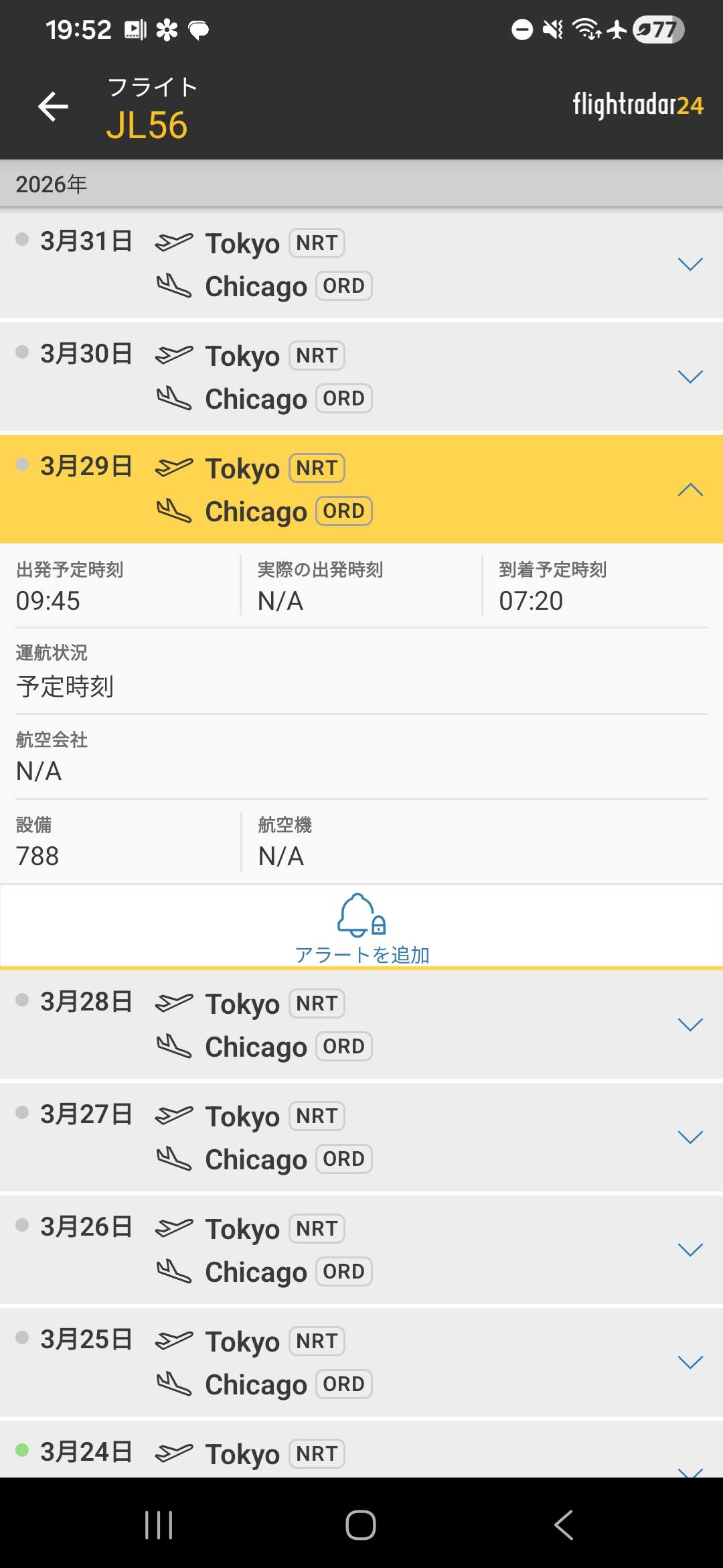 3月29日から東京～シカゴ線は大幅な時刻変更になる。