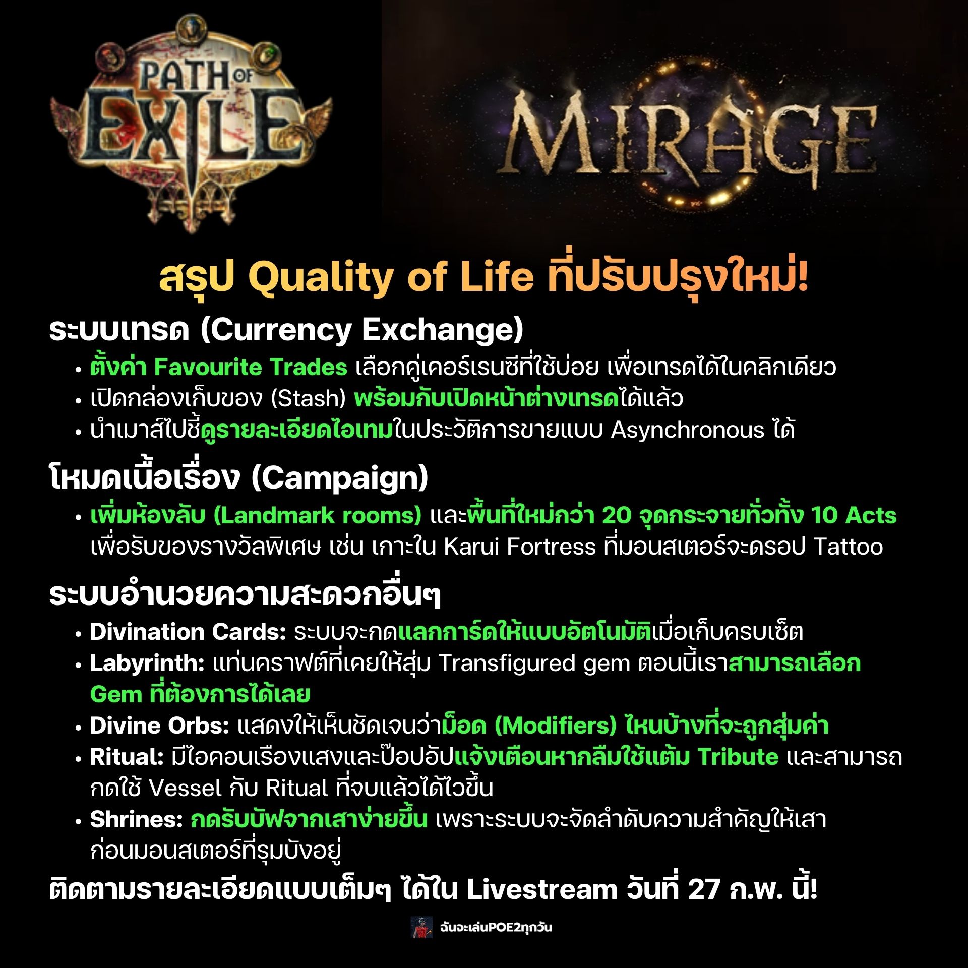 ฉันจะเล่น POE2 ทุกวัน