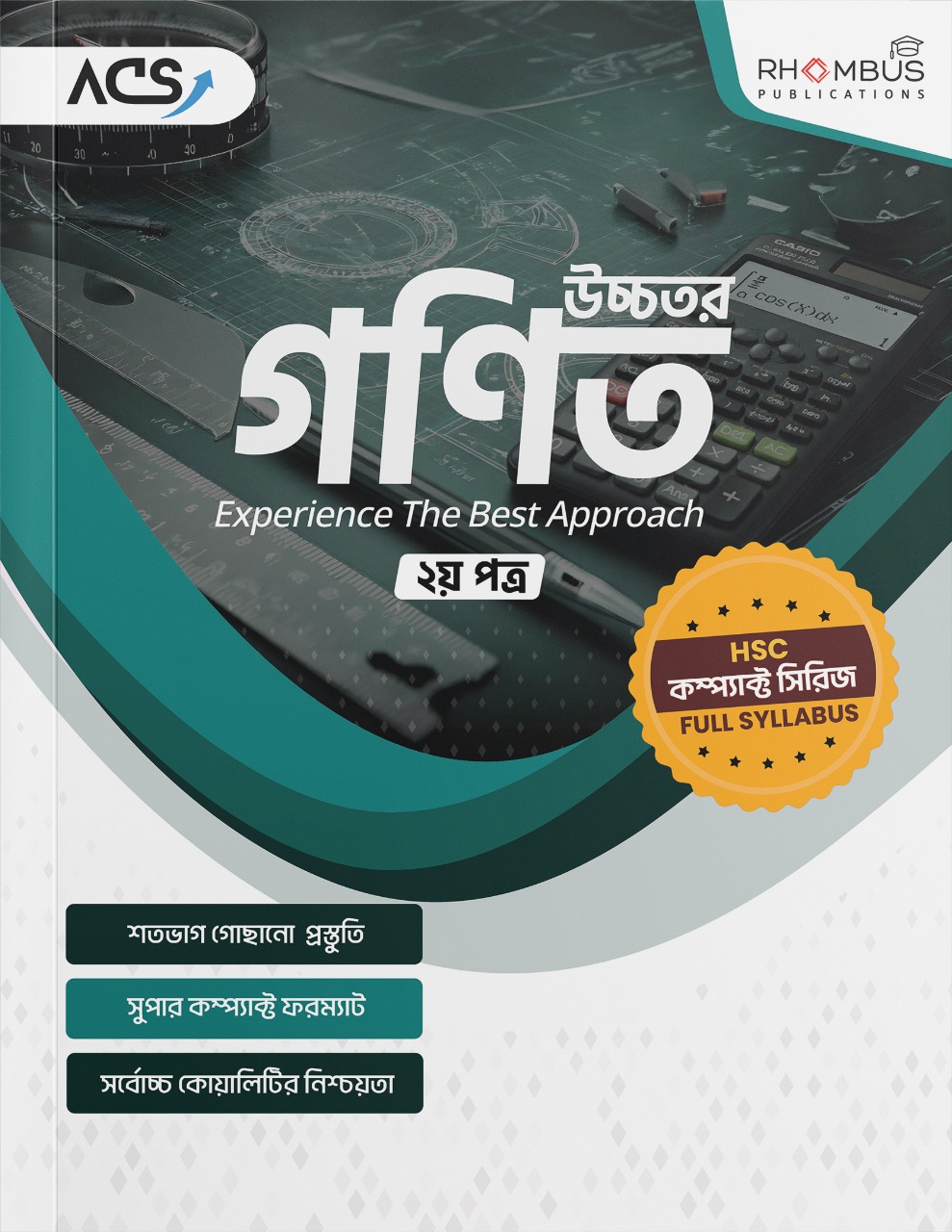 Math & Science Nerds | # **FRB 26 কমপ্যাক্ট সিরিজ - এর হায়ার ম্যাথ ...