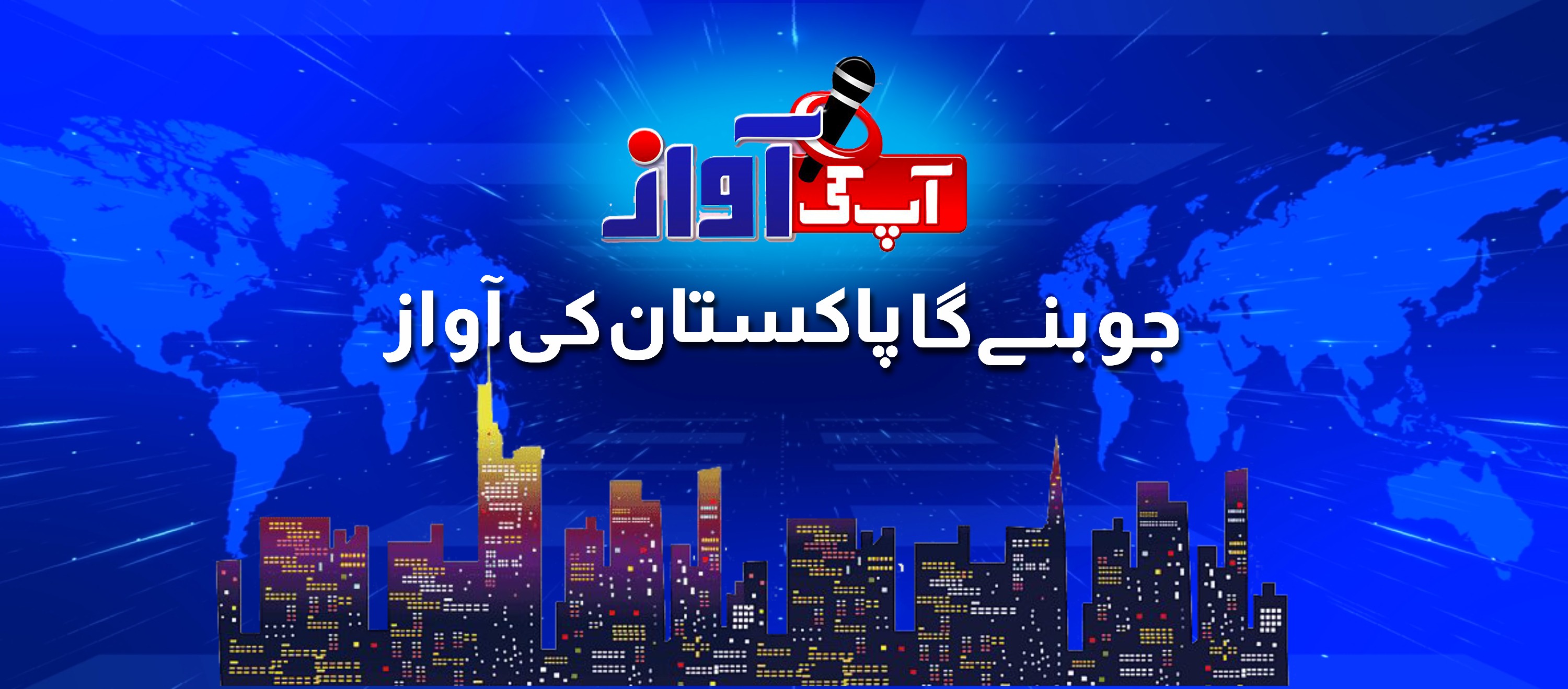 AP KI AWAZ