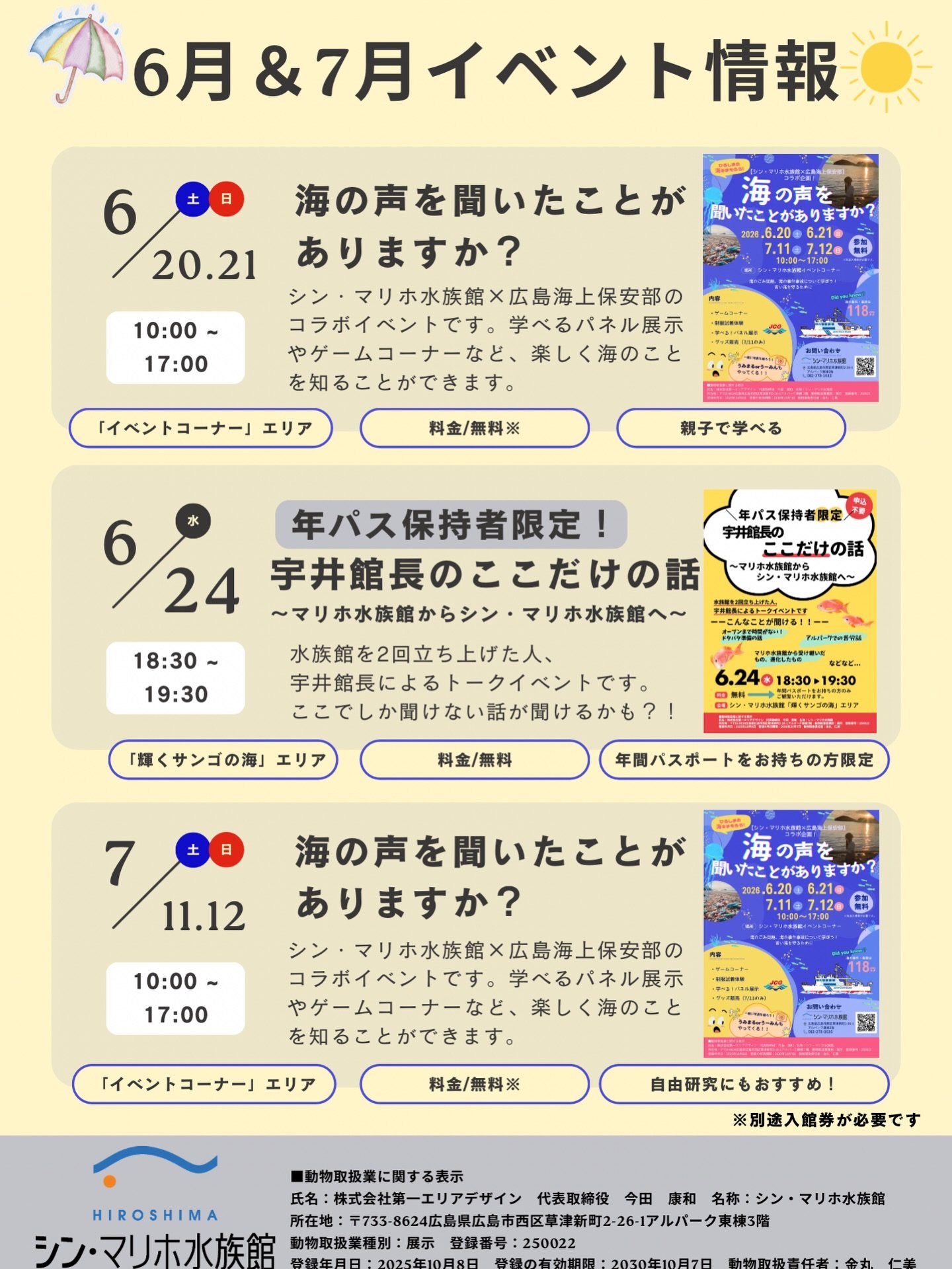 シン・マリホ水族館の6月、7月のイベントをお知らせします? まずは 