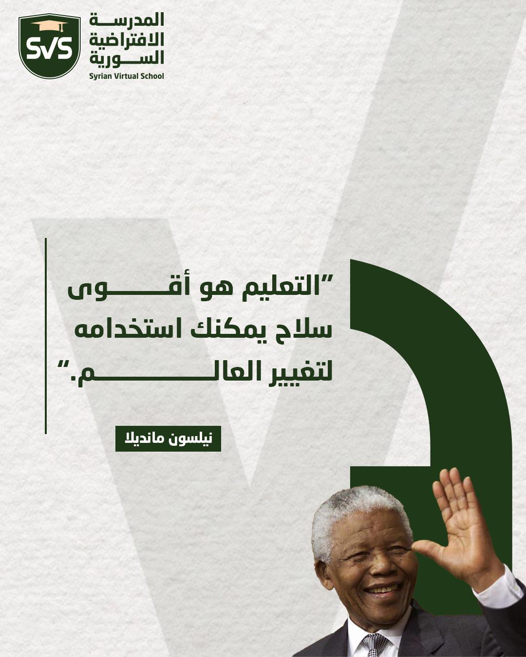 المدرسة الافتراضية السورية - Syrian Virtual School