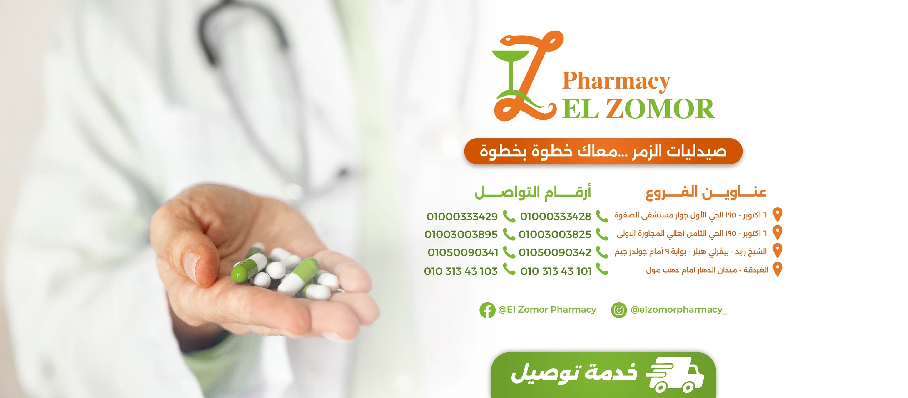 El Zomor Pharmacy