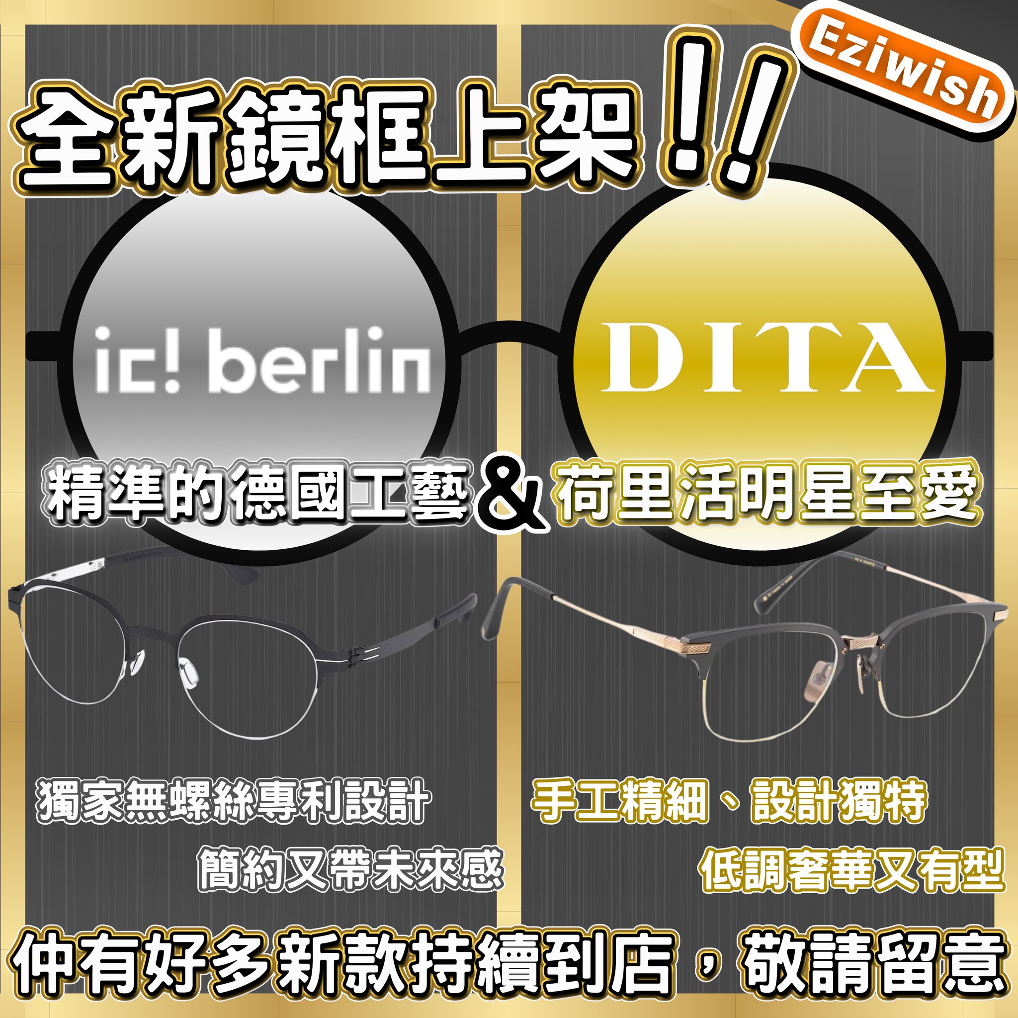 Eziwish眼镜（Glasses） | Shenzhen