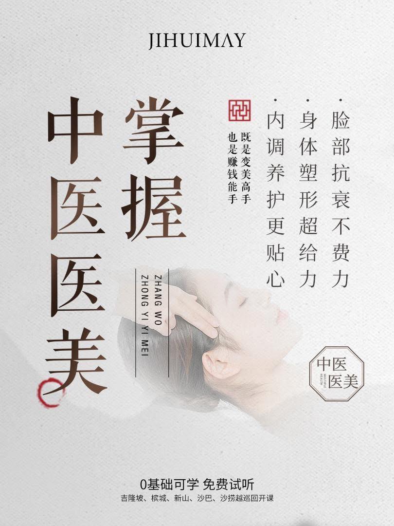中医医美· 古法逆龄·暨汇媄培育中心 jihuimay Tampin Negeri Sembilan | Tampin Village
