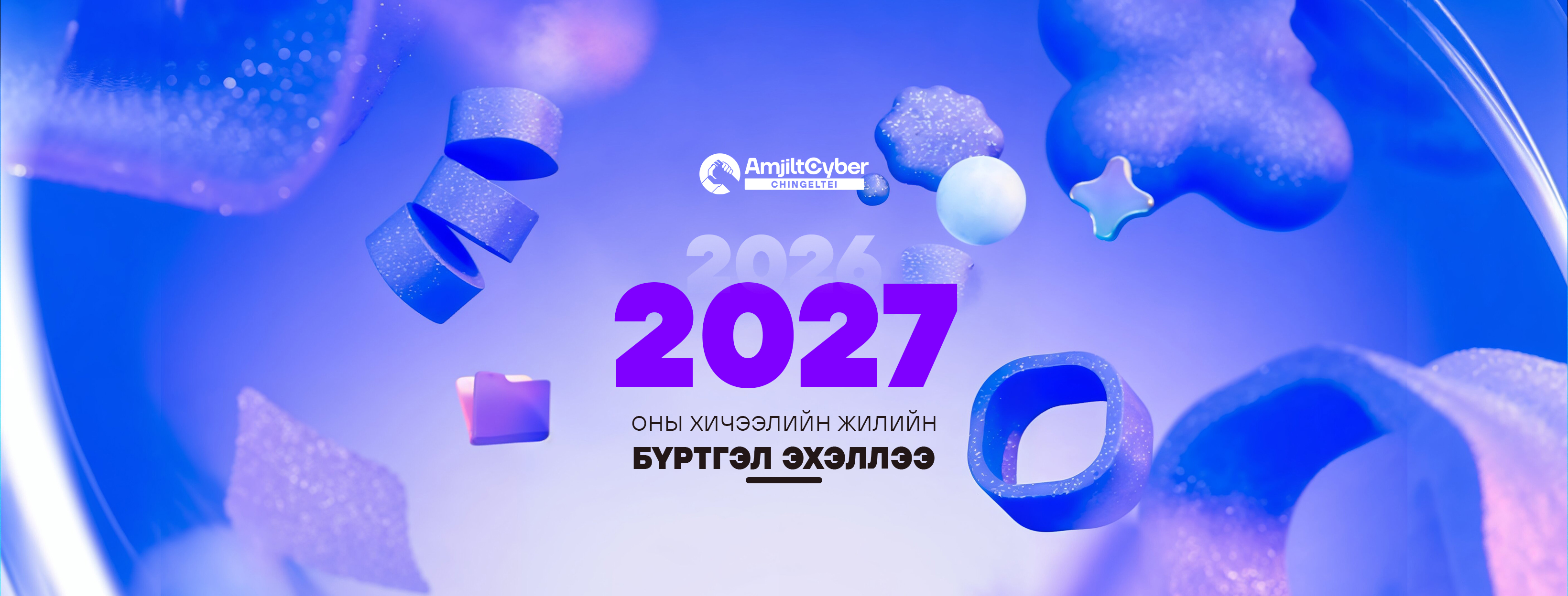 Amjilt Cyber School-Chingeltei | Ulaanbaatar