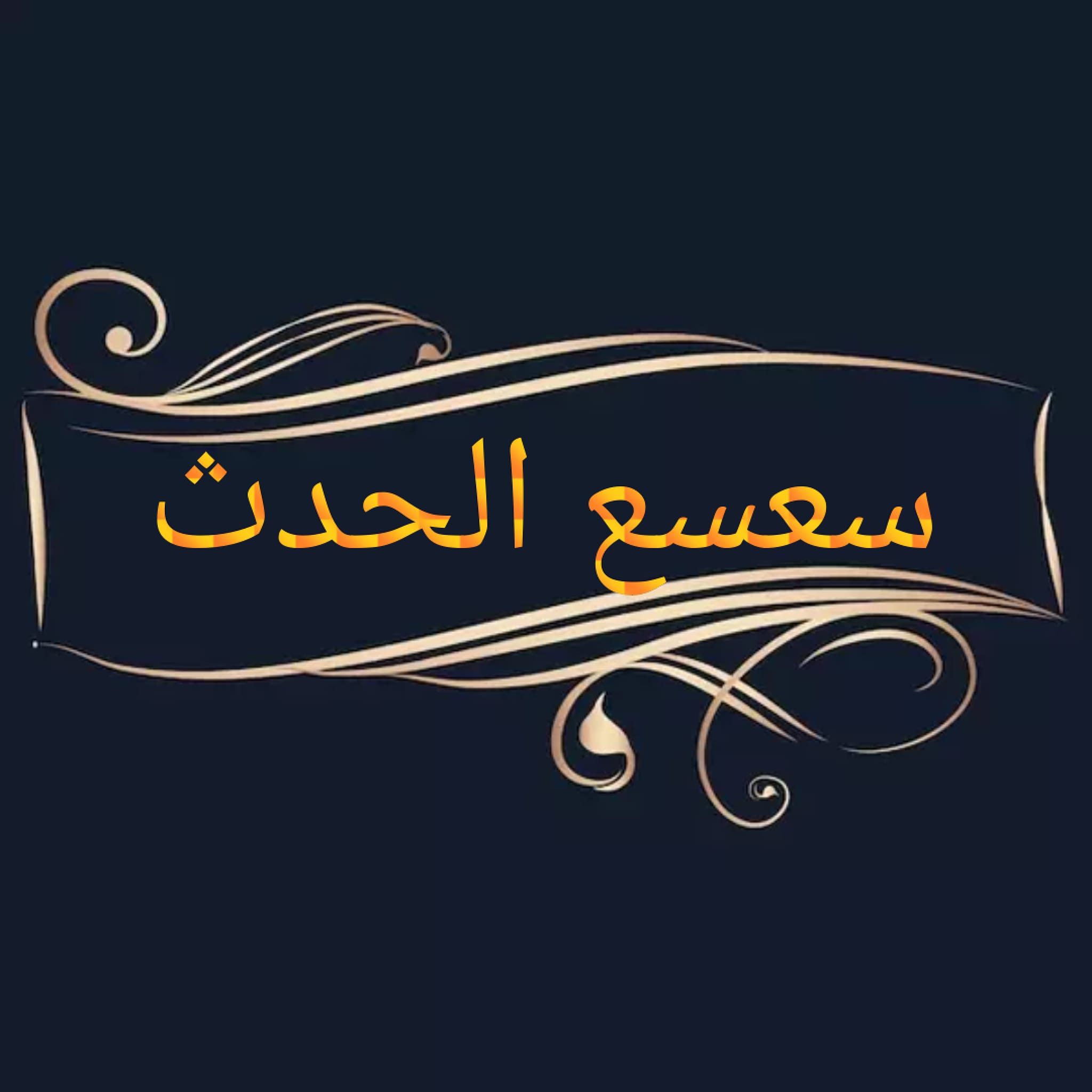 سعسع وناحيتها للبيع والشراء