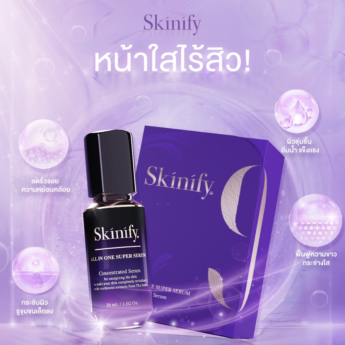 Skinify.official