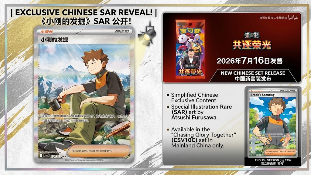 Exclusive Brock's Scouting card revealed for Pokémon TCG's Chasing