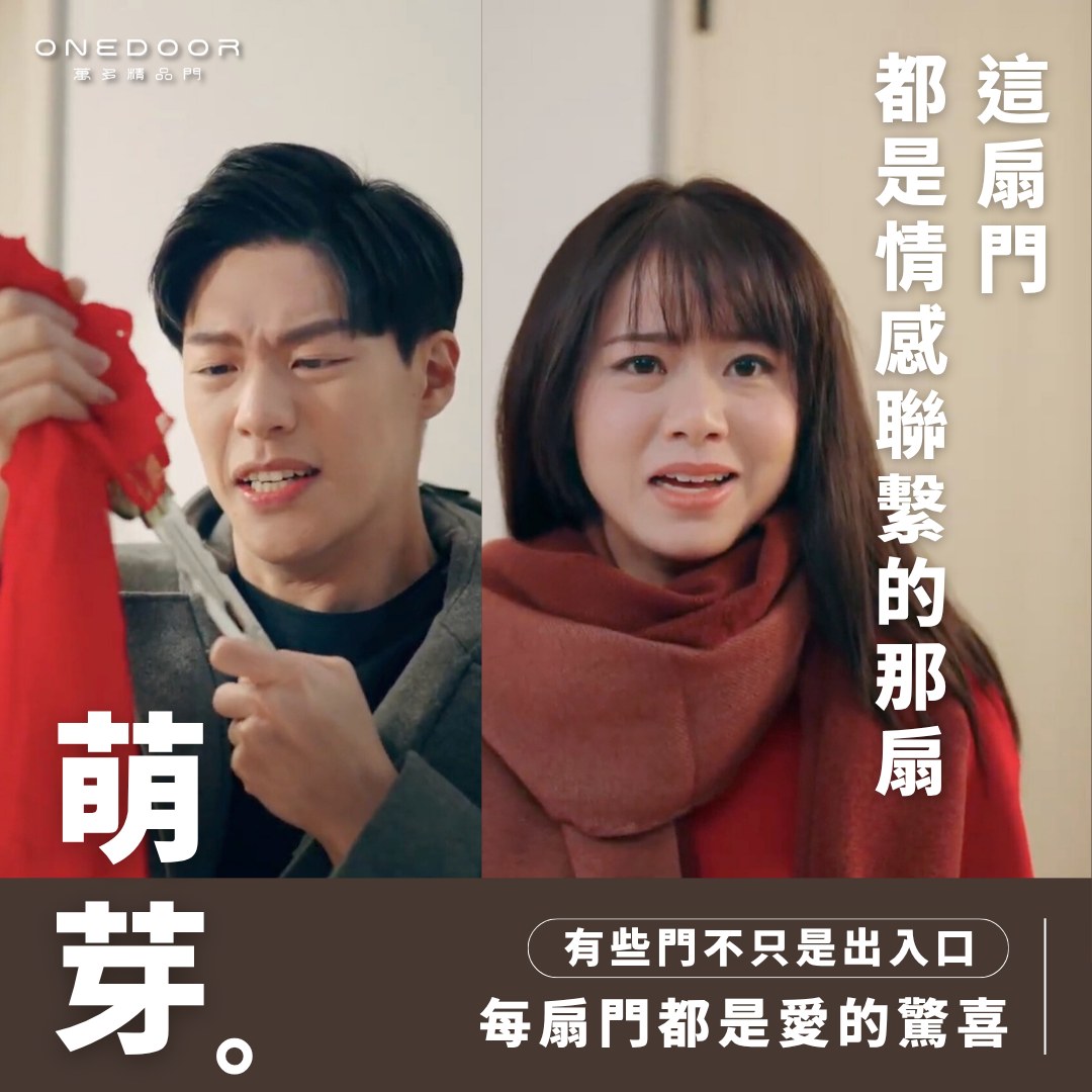 萬多精品門 Onedoor