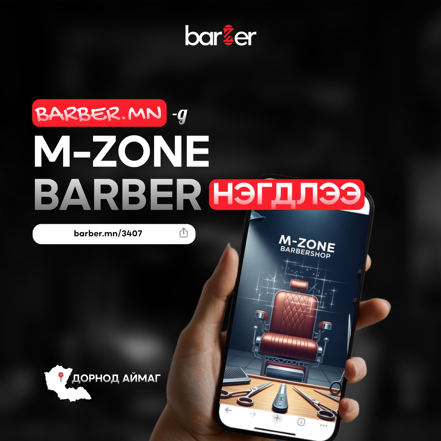 Barber.mn | Ulaanbaatar