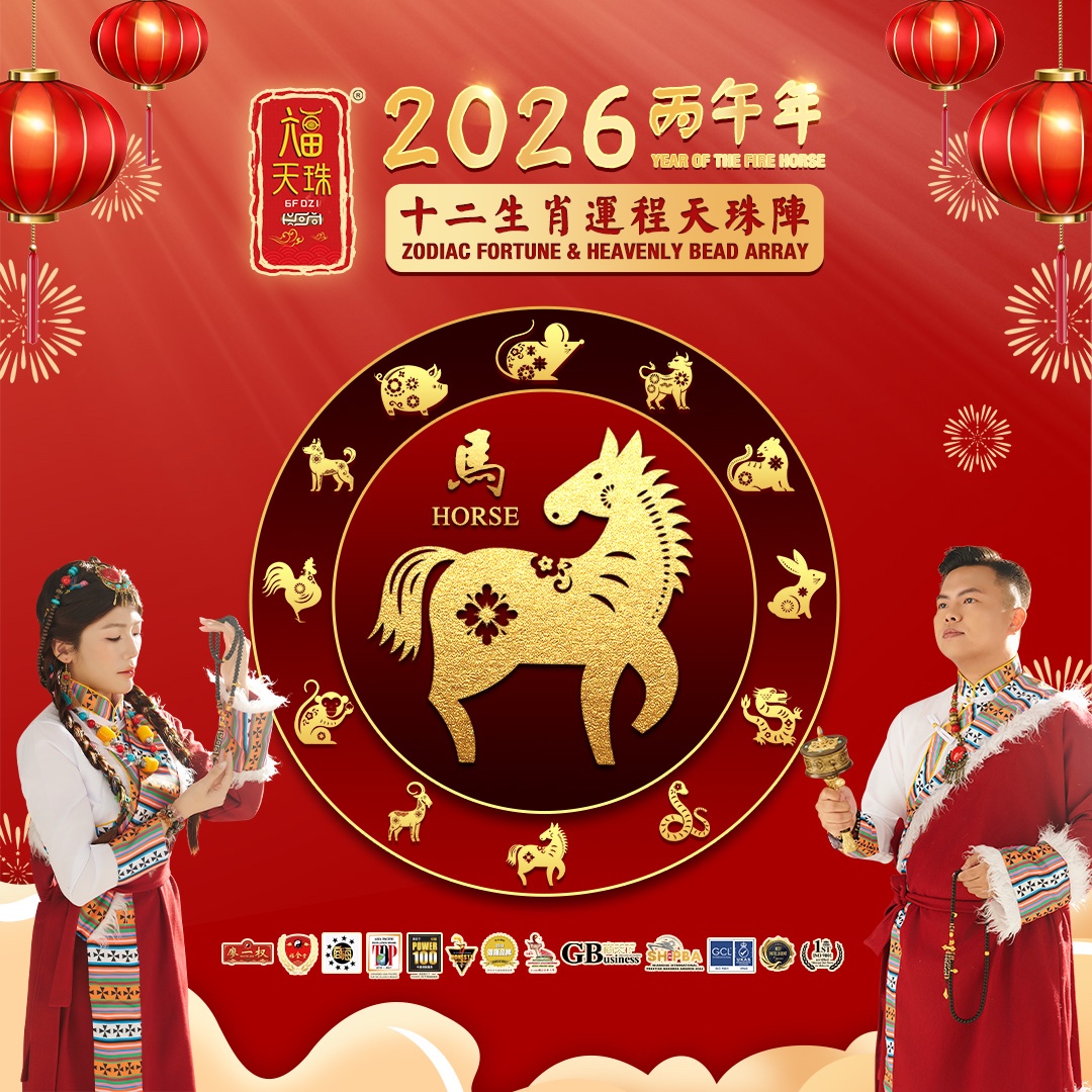 相信大家都已经知道自己2026年的生肖运程了❤ (如果还不知道的家人们