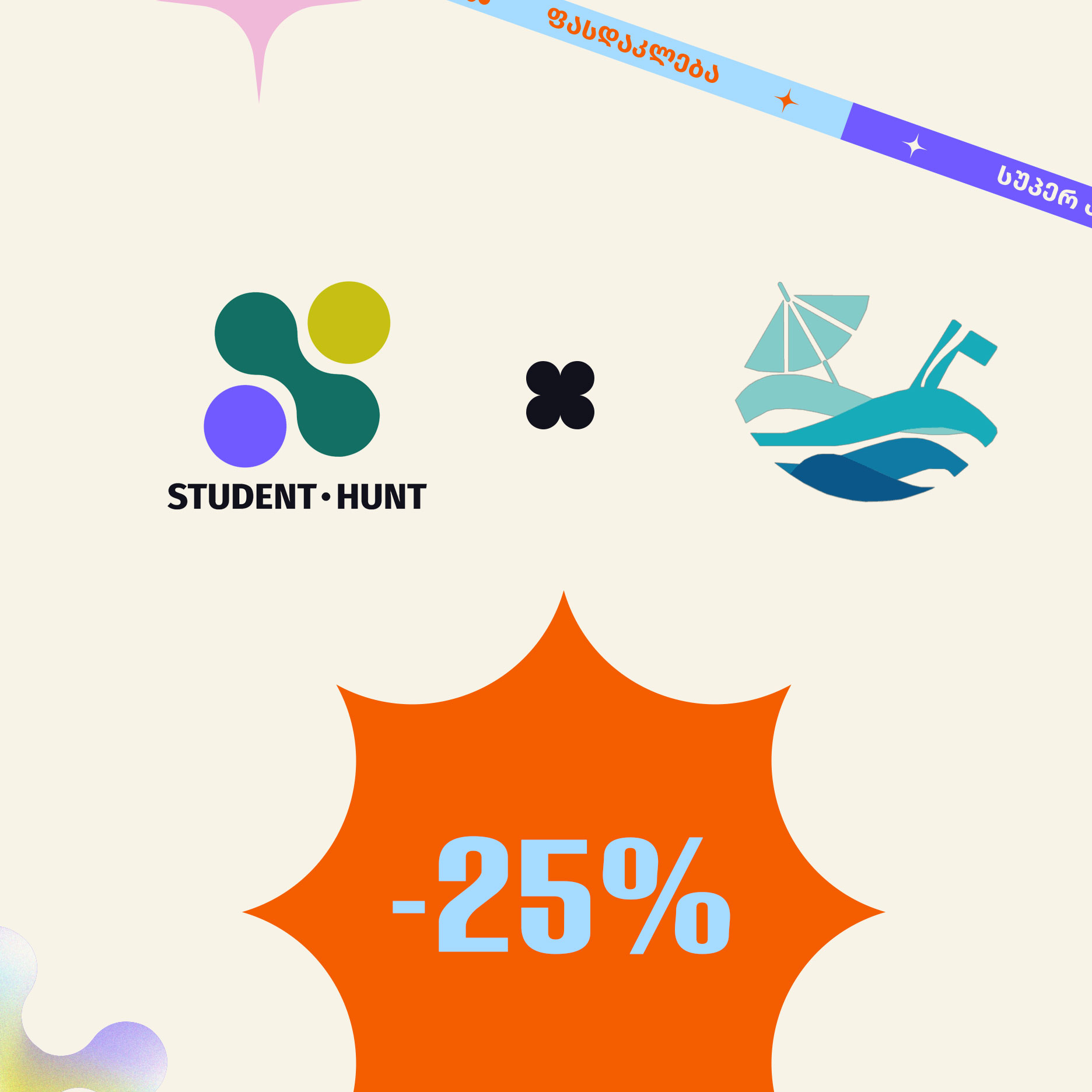 Student Hunt • სტუდენტ ჰანთი
