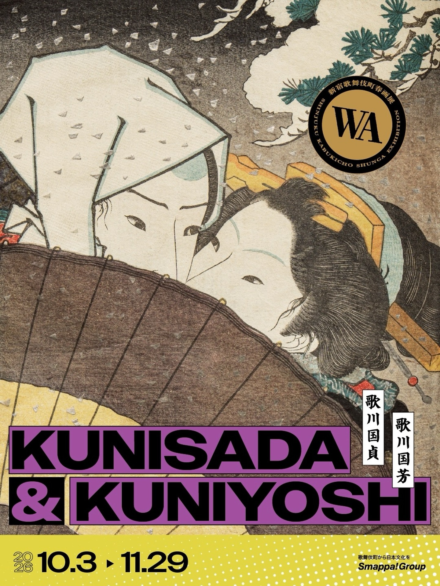 新宿歌舞伎町春画展 | Shinjuku-ku Tokyo
