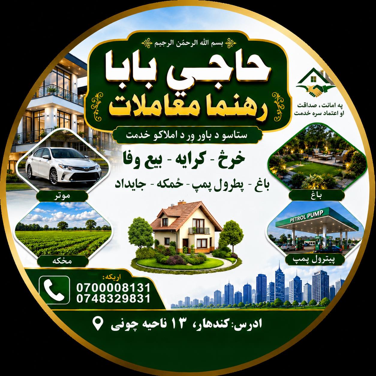 دخرڅ مځکه 700 میتره فی میتر قیمت 7000 افغانی جوړامد لری ادرس کندهار ...
