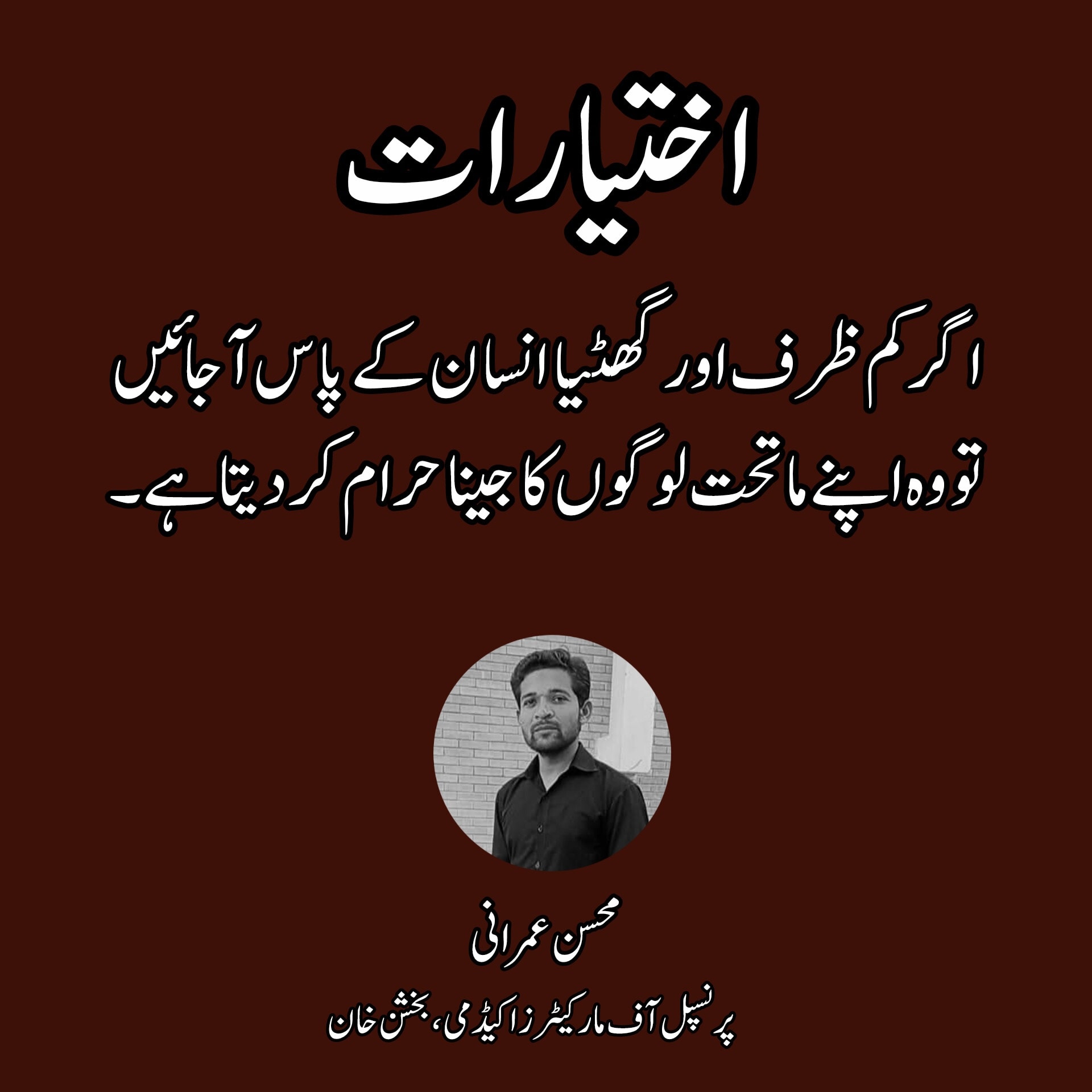 Mohsin Imrani