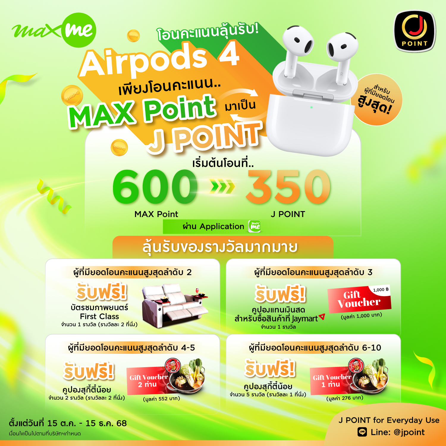 J POINT - MISSION START! โอนคะแนน MAX Point เป็น J POINT ลุ้นรับ ...