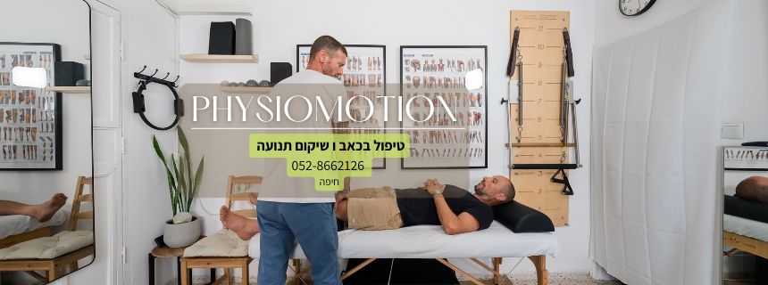 Roy PhysioMotion | Haifa