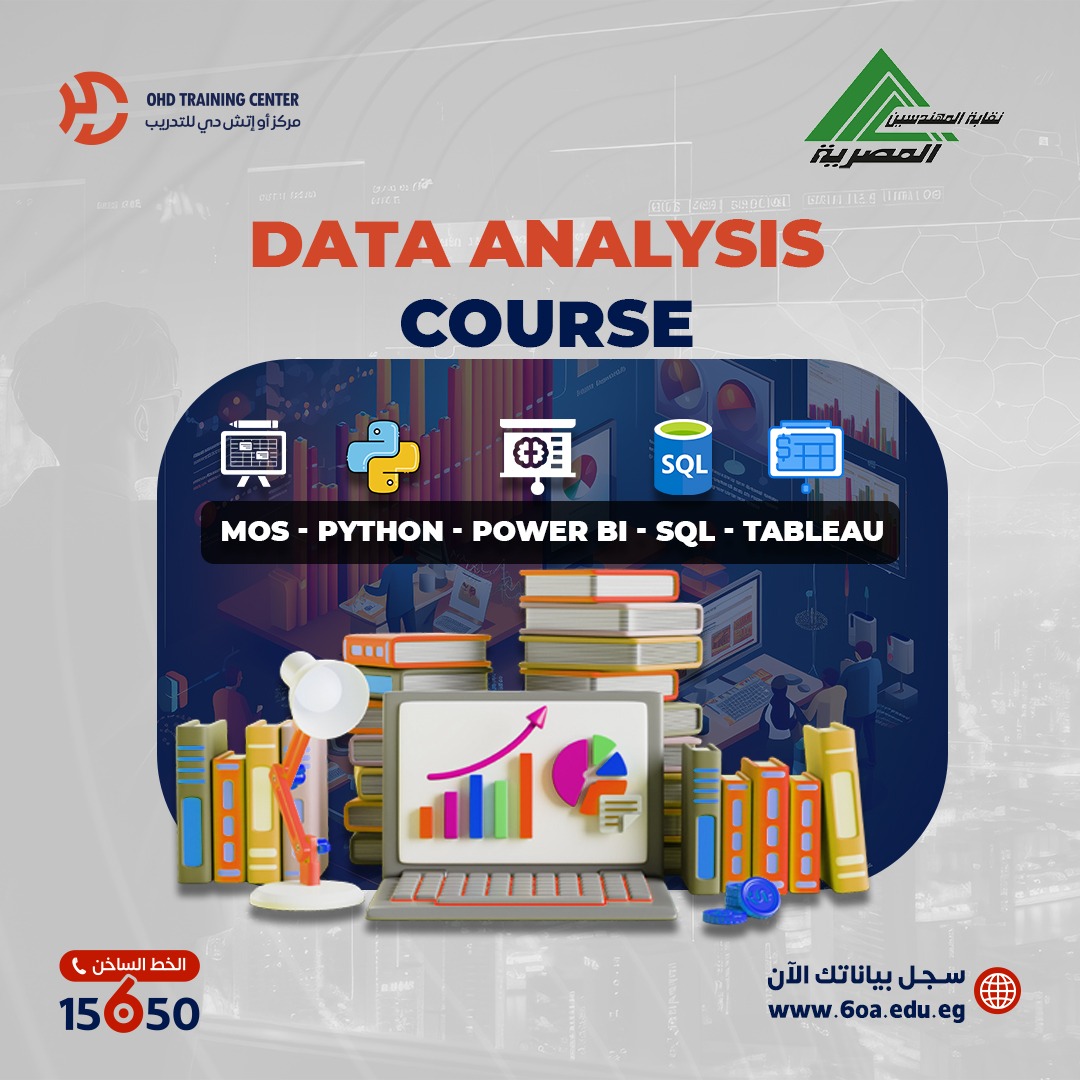 OHD - 🎯 كورس تحليل البيانات – Data Analysis Course هل نفسك تدخل عالم ...