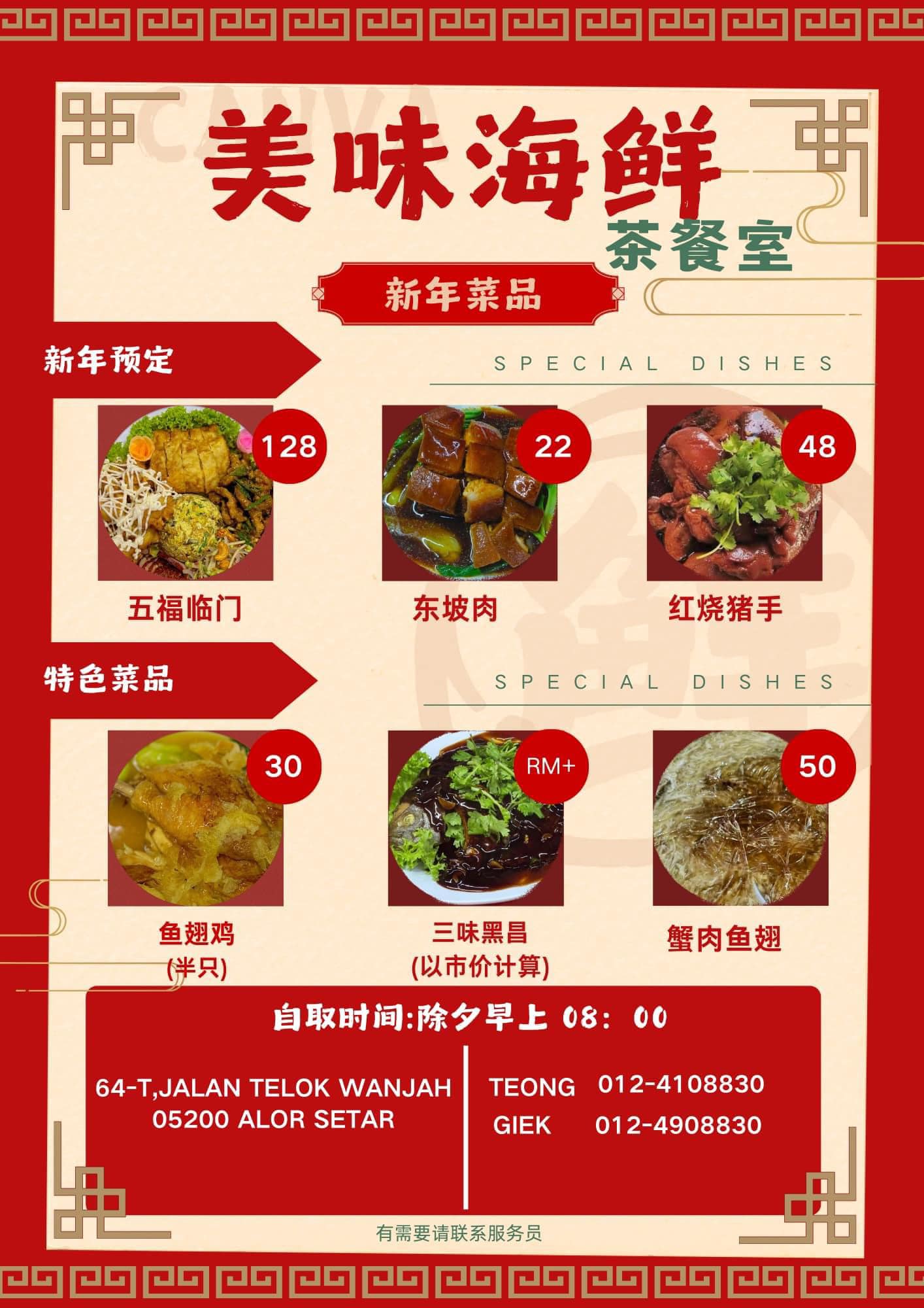 美味海鲜茶餐室 Restaurant Selera | Alor Setar