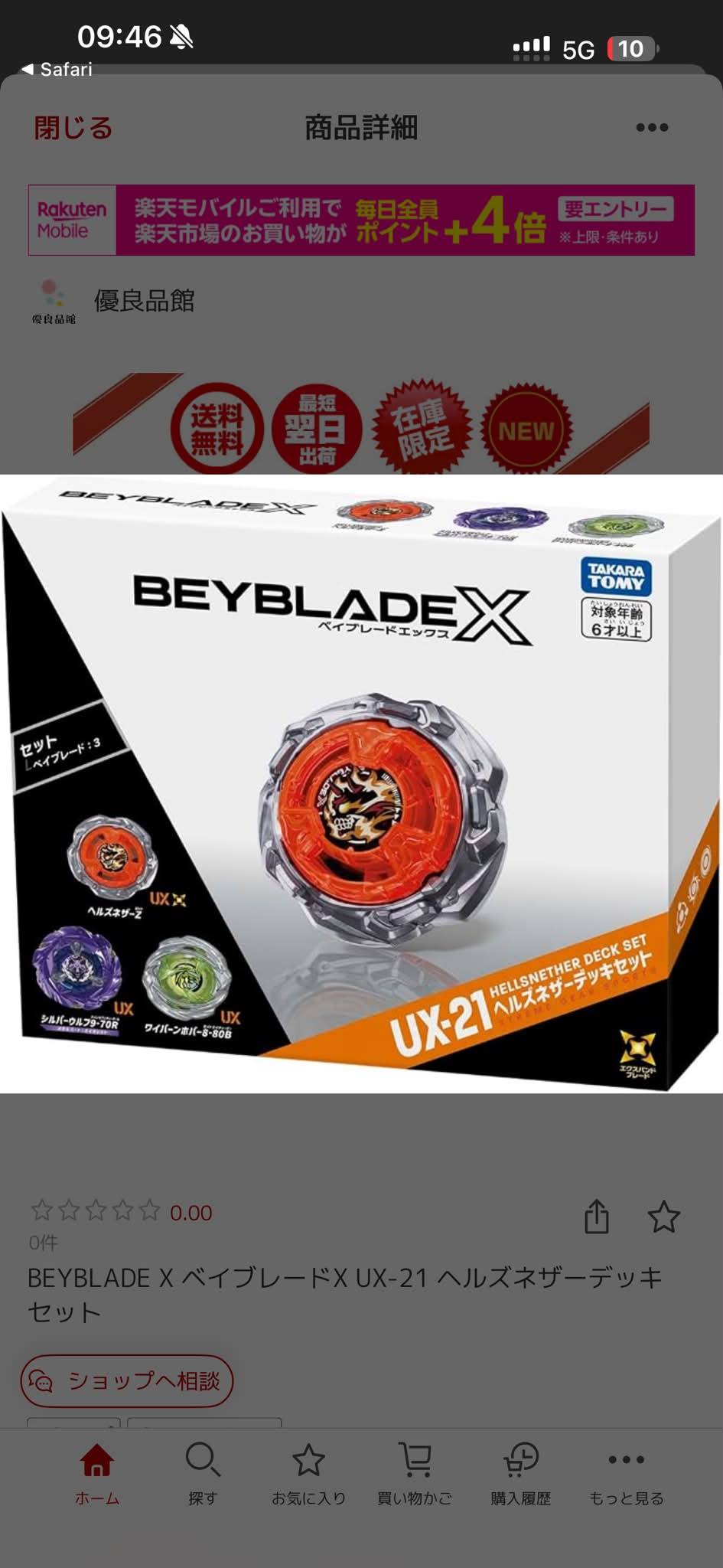 5 box UX21 Meet warabi ai chốt k ạ 09:46 4 4 Safari 5G(10