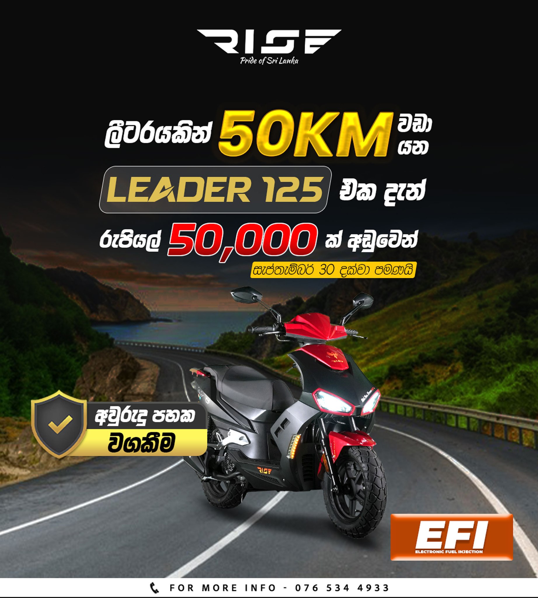 KD - 🌟 LIMITED TIME OFFER 🌟 🚨 EFI Engine එකක් සහිත Leader 125 ...