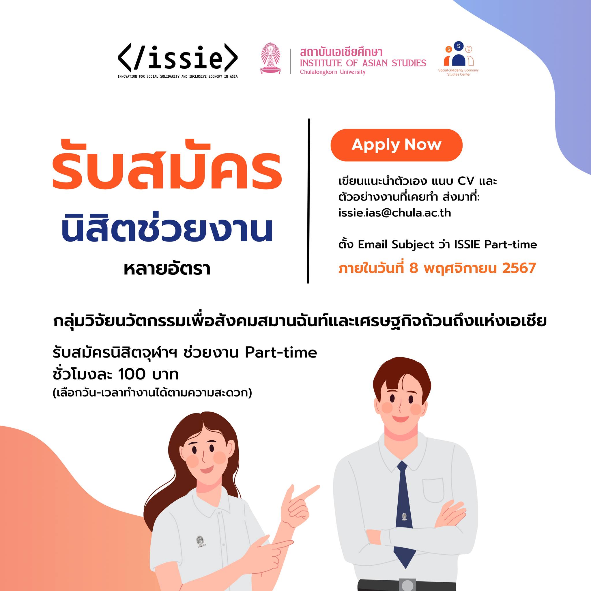 issie - กลุ่มวิจัยนวัตกรรมเพื่อสังคมสมานฉันท์และเศรษฐกิจถ้ว...