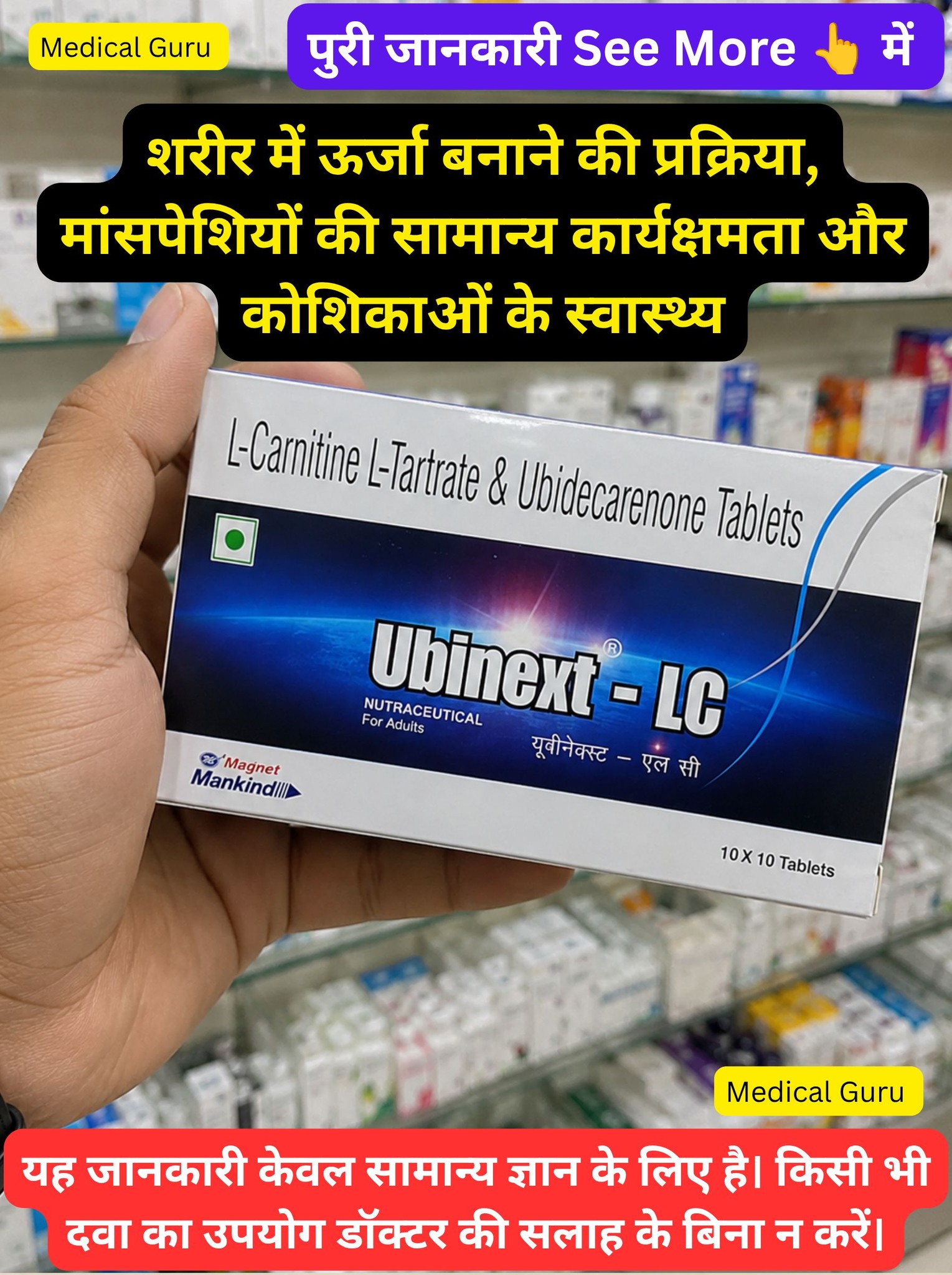 l carnitine use in hindi Ubinext LC Tablet: L-Carnitine और Coenzyme Q10 से भरपूर Nutritional Supplement की पूरी जानकारी शरीर में ऊर्जा बनाने की प्रक्रिया, मांसपेशियों की सामान्य कार्यक्षमता और research bundle Size:One-time purchase Lanorient Dark Spot Removing