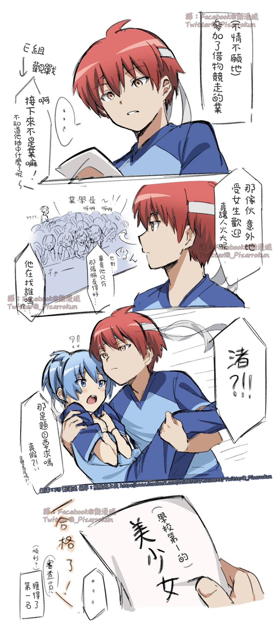 XD #暗殺教室 Twitter@_Pizarrokun