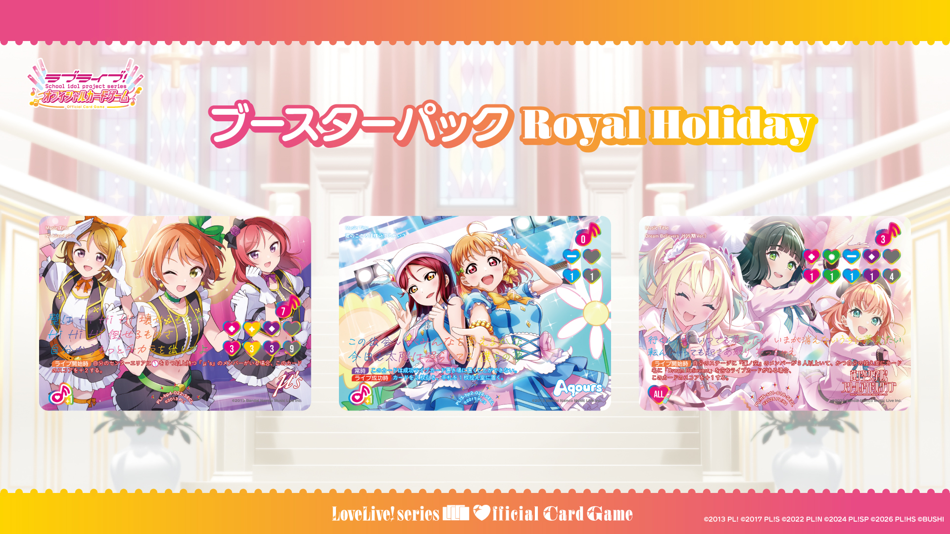 Love Live!》Royal Holiday 擴充包✨ 2026年5月30日（六）即將發售