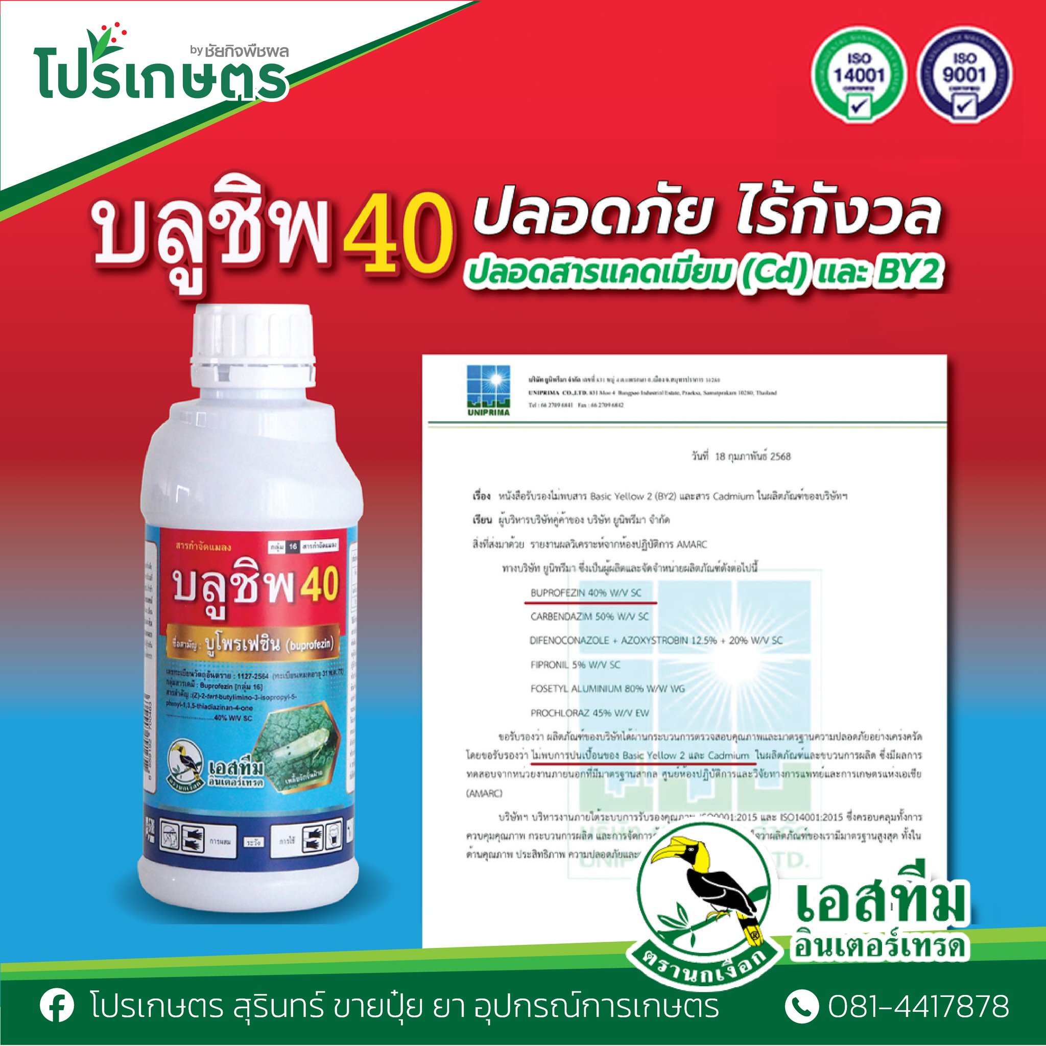 โปรเกษตร - 🔵 #บลูชิพ40 มั่นใจ ปลอดภัย 💙 ไร้กังวลจาก แคดเมียม (Cd) และ ...