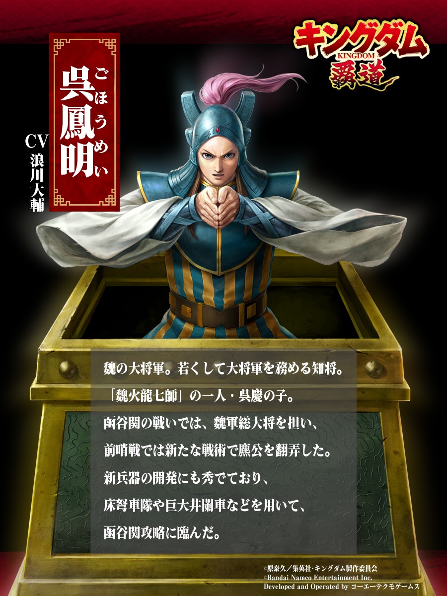 呉 鳳 明