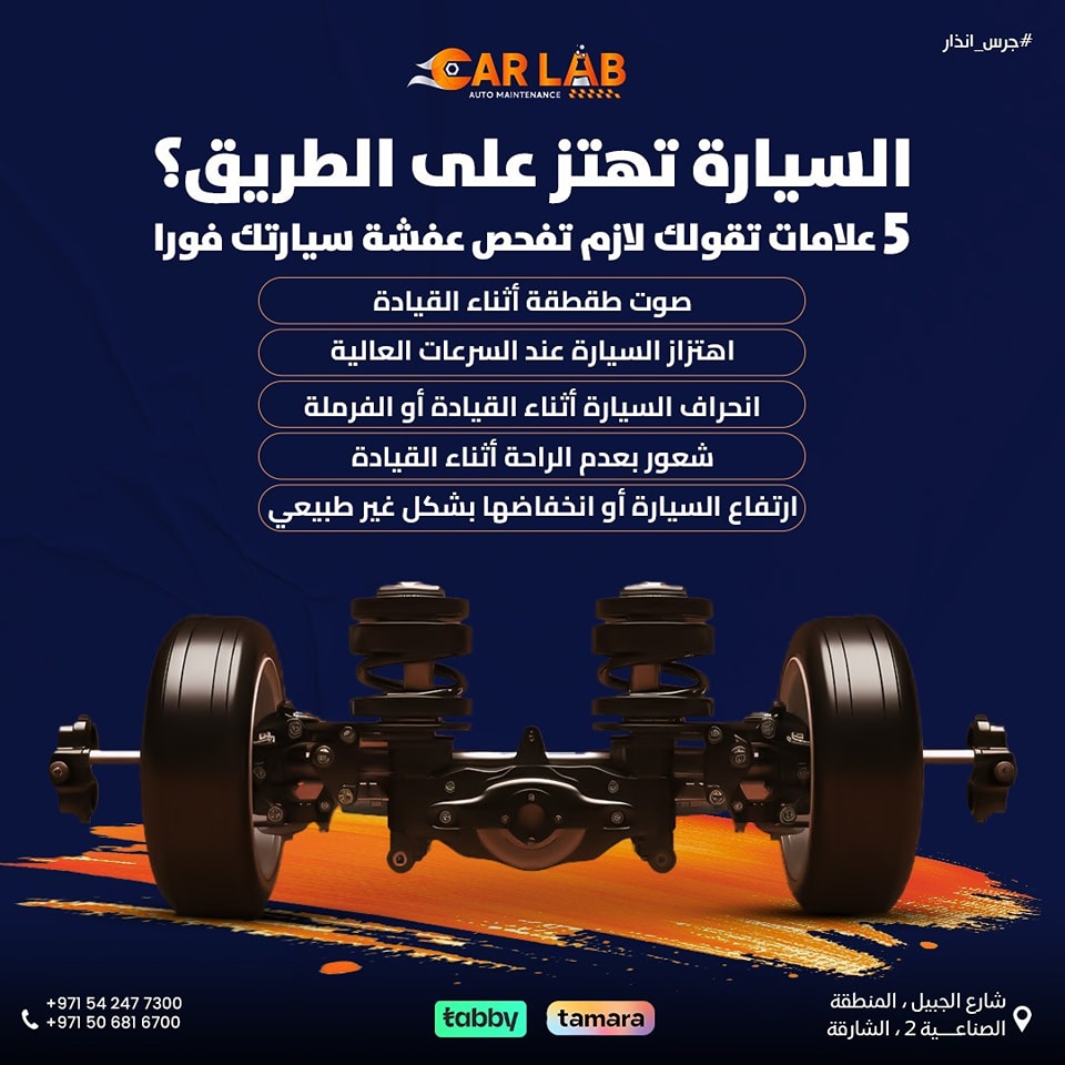 Car Lab Automaintenance - مختبر السيارات لصيانة السيارات | Sharjah