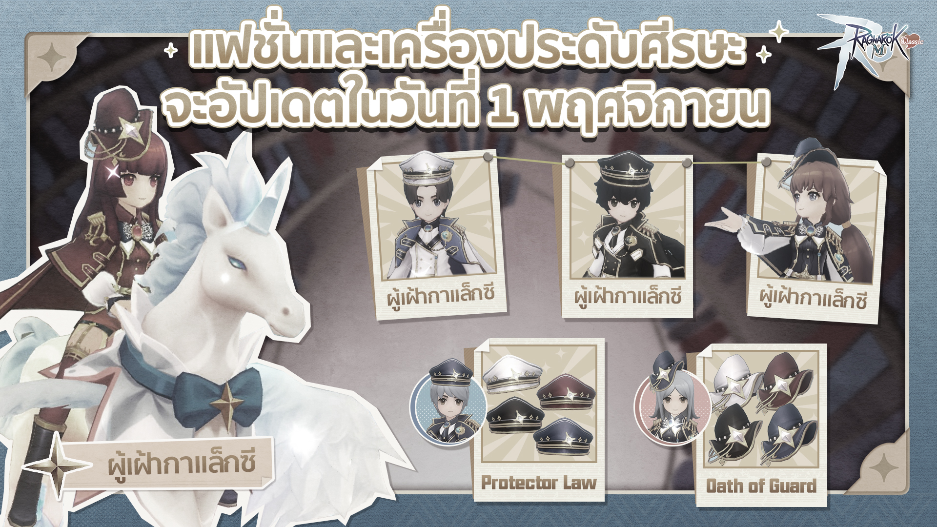 Ragnarok - 🌙 มาร่วมปกป้องราตรีอันแสนโรแมนติกไปด้วยกัน ชุดแฟชั่นและ ...
