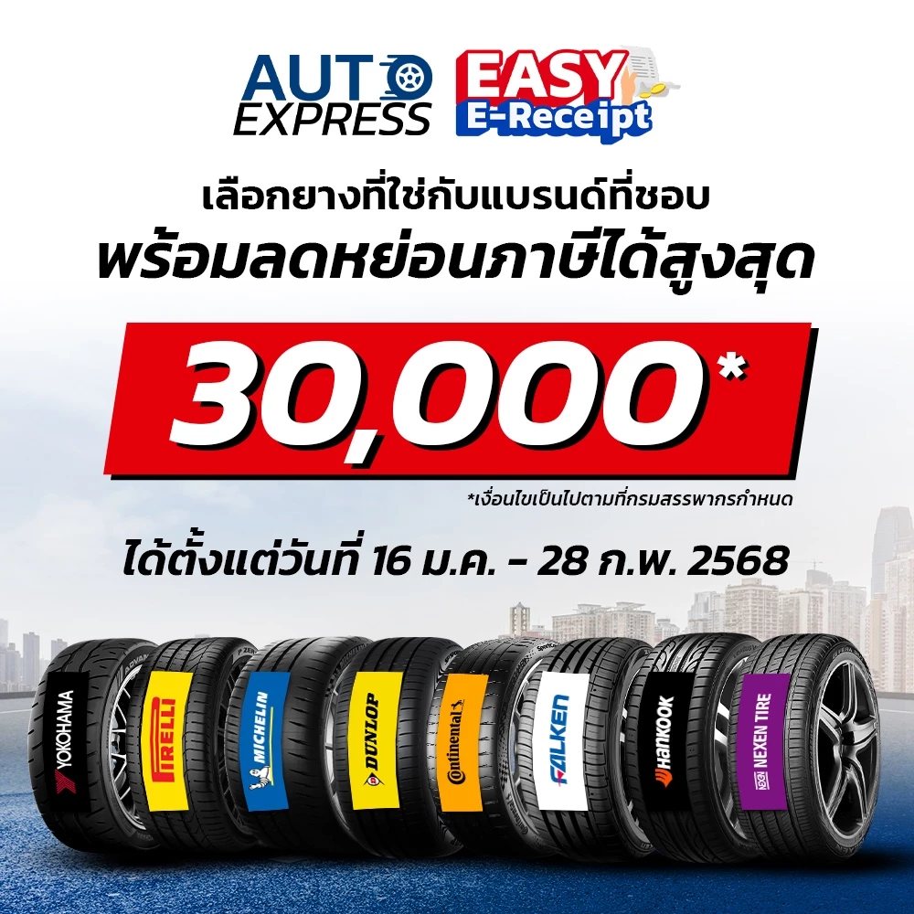Mee - Auto Express จำหน่ายยางรถยนต์ ล้อแม็กซ์ และอุปกรณ์ตกแต่งรถยนต์ ...