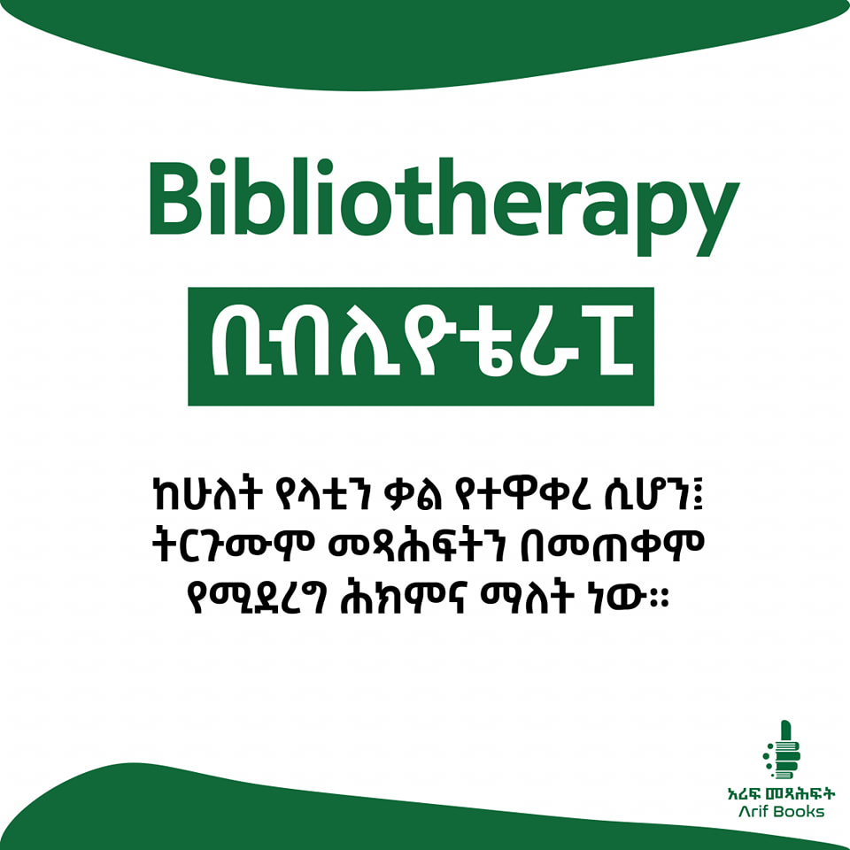አሪፍ መጻሕፍት - Arif Books | Addis Ababa