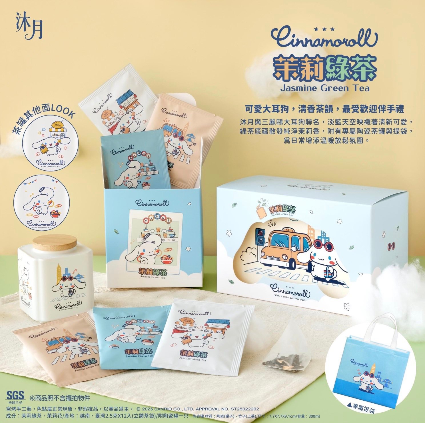 Sanrio mumu cinnamoroll jasmine green tea set