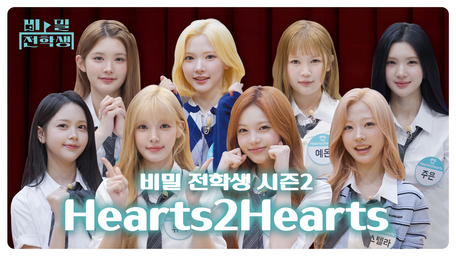 Hearts2Hearts - Hearts2Hearts 
