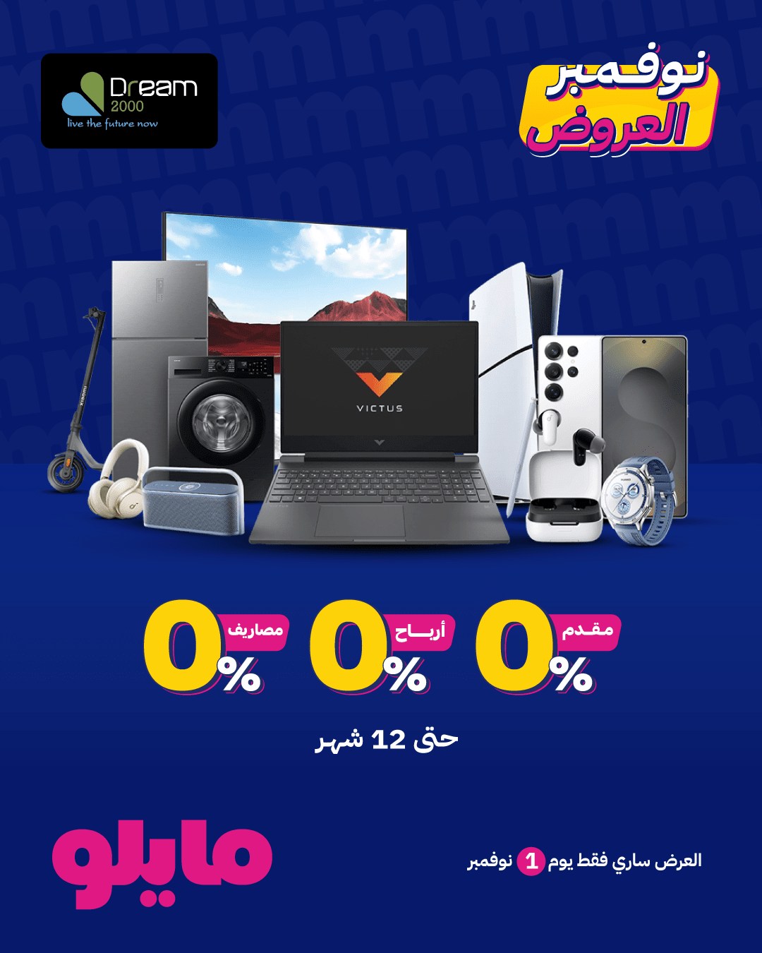 myloapp - نوفمبر شهر العروض! مع مايلو و Dream2000.. اشتري... | Facebook