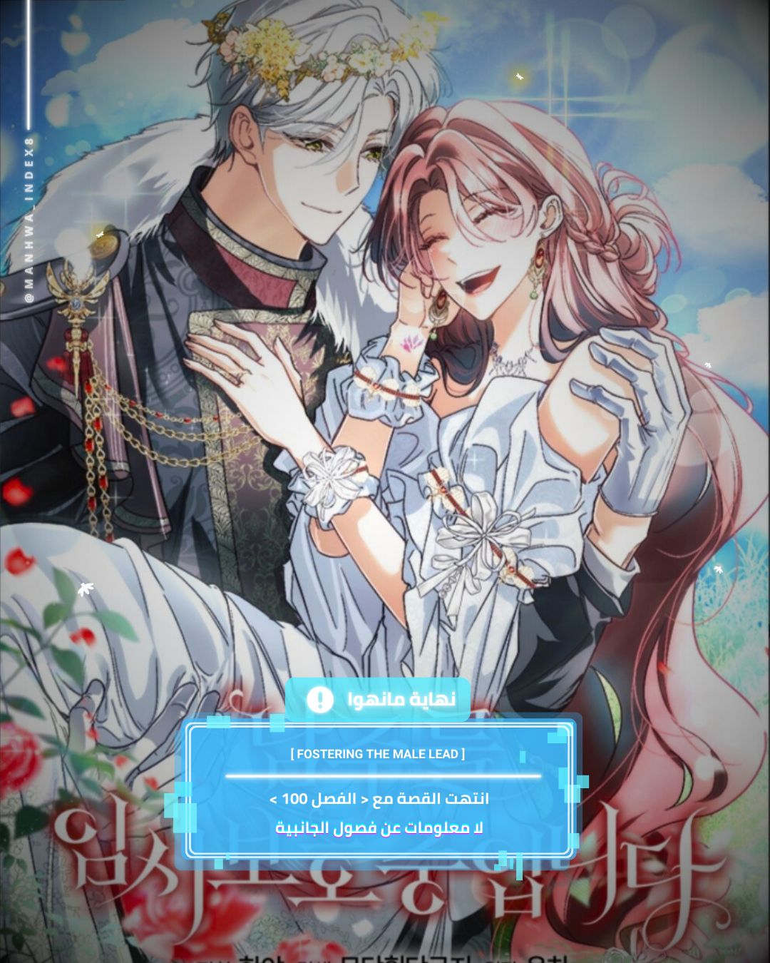 Manhwa - 💫 🪄 الترجمة : مانجا ليك (مانجا نون سابقا ب80 فصل) 🌟 القصة ...