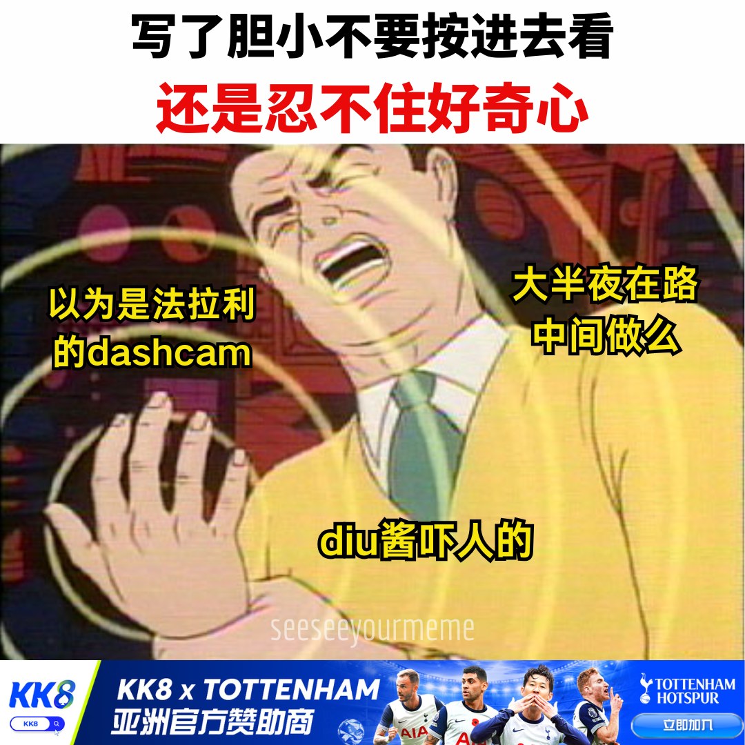 看看你的 - 手痒 结果真的吓到 感谢KK8荣誉赞助 #meme #funny #梗图 #梗图系列 #爆笑梗图 #梗圖 #梗圖系列 #搞笑 ...