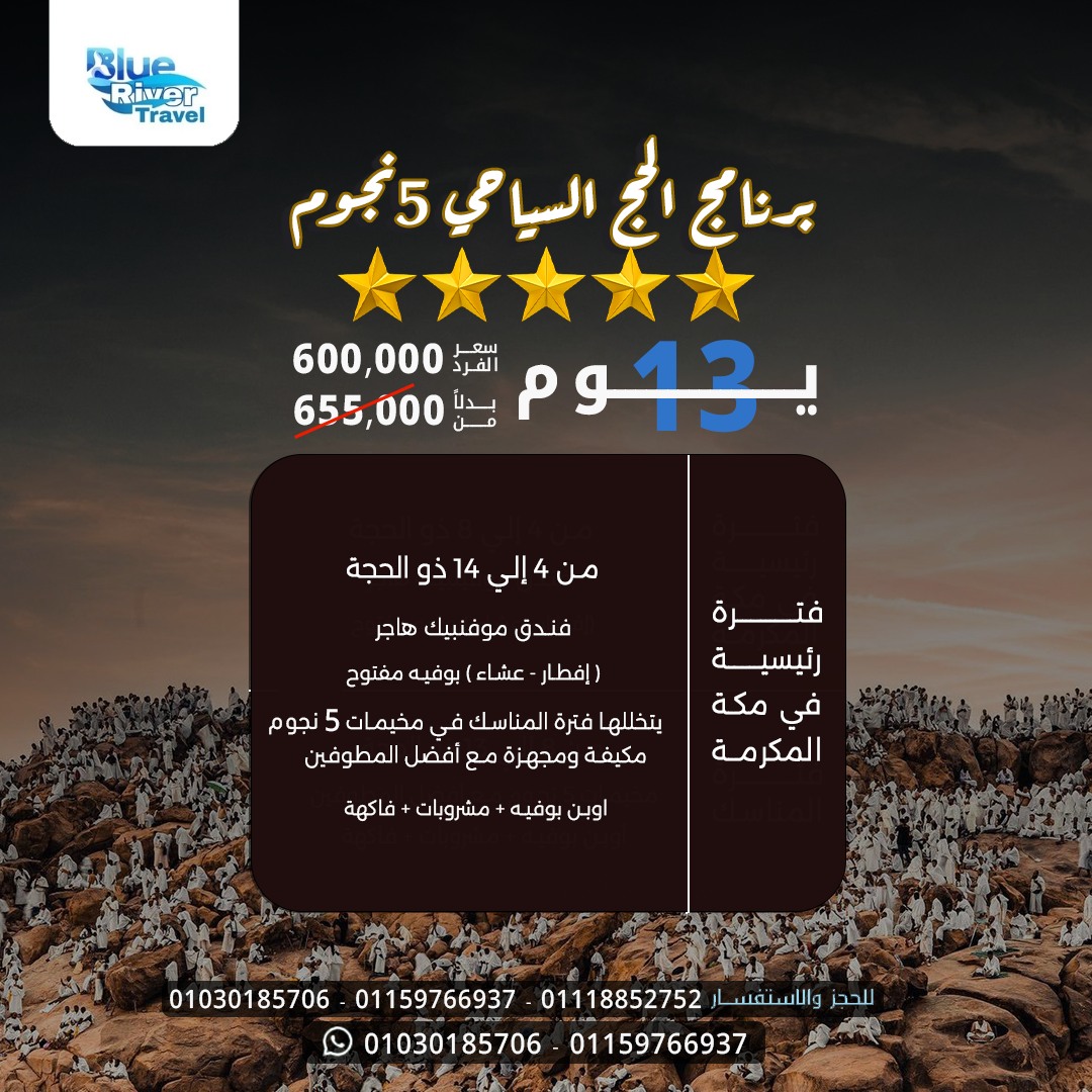 Blue River Travel | Cairo